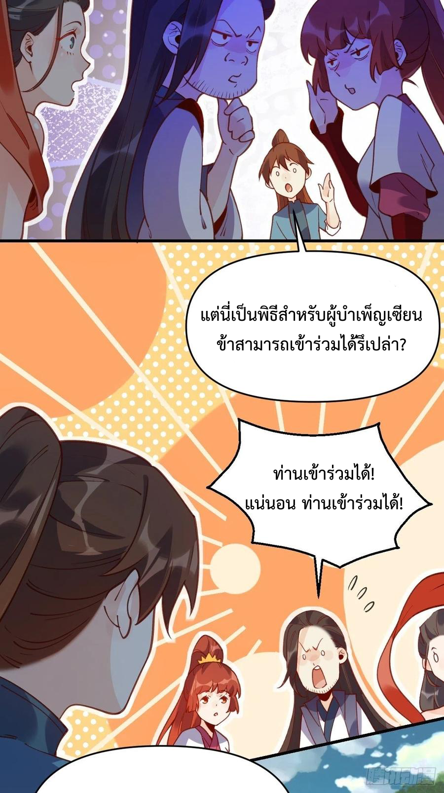 กลายเป็นว่าข้าคือจอมยุทธ์ผู้ยิ่งใหญ่ ตอนที่ 68 หน้า 14