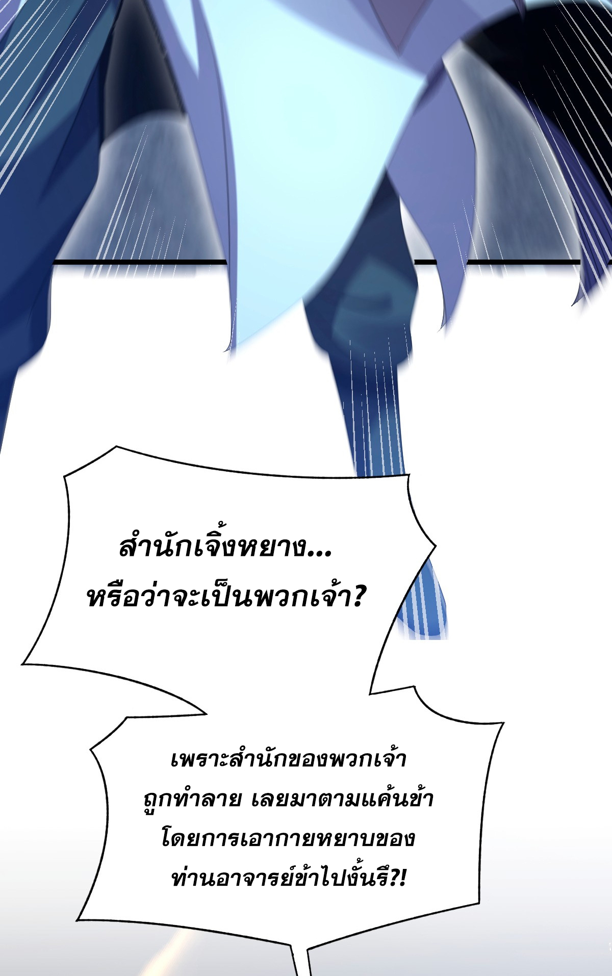 จู่ๆ ก็ข้ามกาลเวลามาติดอยู่ในร่าง เจ้าลัทธิมารพิการวรยุทธ ซ้ำร้ายยังโดนลูกศิษย์ตามล่าอีก? ตอนที่ 4 หน้า 16