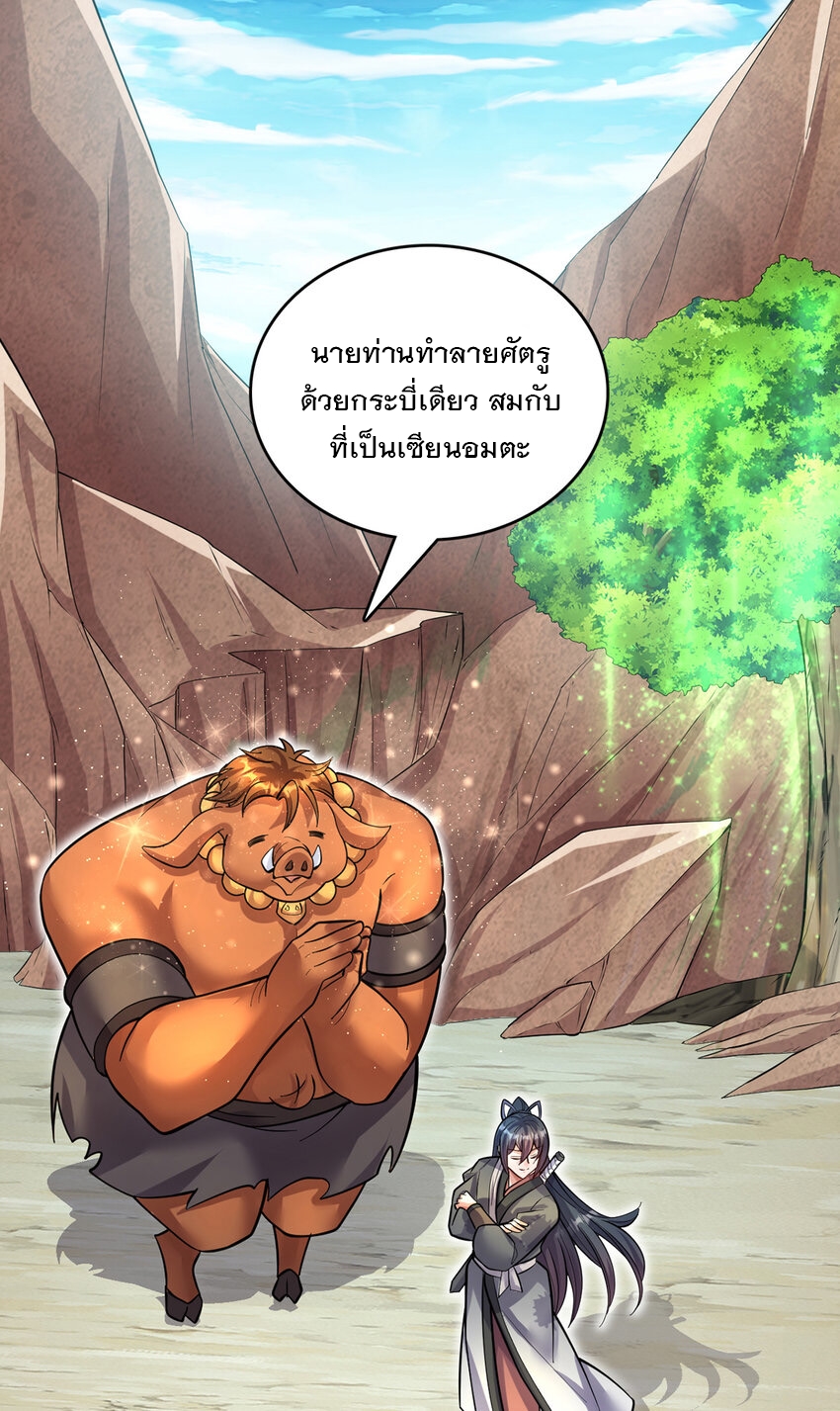 ด้วยเขตแดนกระบี่ ข้าสามารถเป็นเซียนกระบี่ได้ ตอนที่ 83 หน้า 12