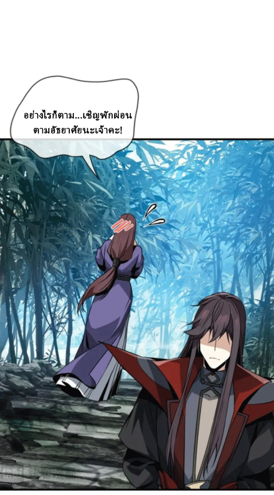 จอมมารสุดแกร่ง ล้างแค้นศิษย์ทรยศ ตอนที่ 55 หน้า 57