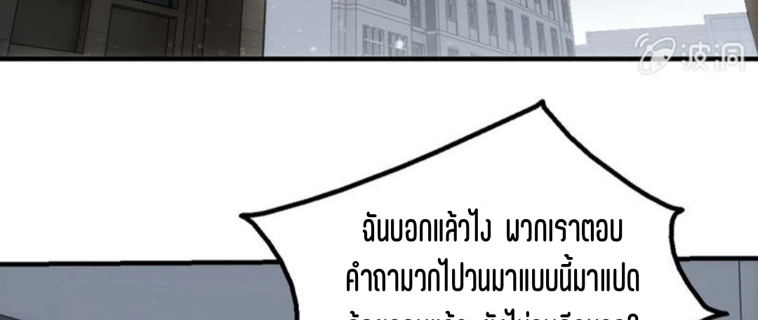 นักล่าพลังงาน SS2 ตอนที่ 8 หน้า 25