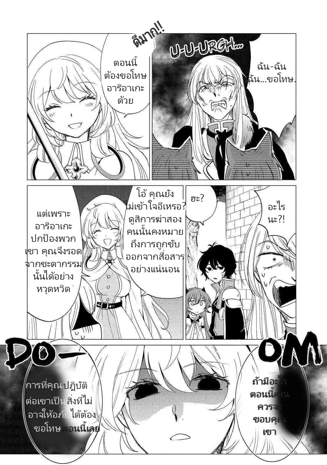 Yuusha Party Wo Tsuihosareta Ore kara Sudattekureta you de ureshii.nanode Dai Seijo,Omae ni Ottekorarete wa Komaru no daga? ตอนที่ 20 หน้า 10