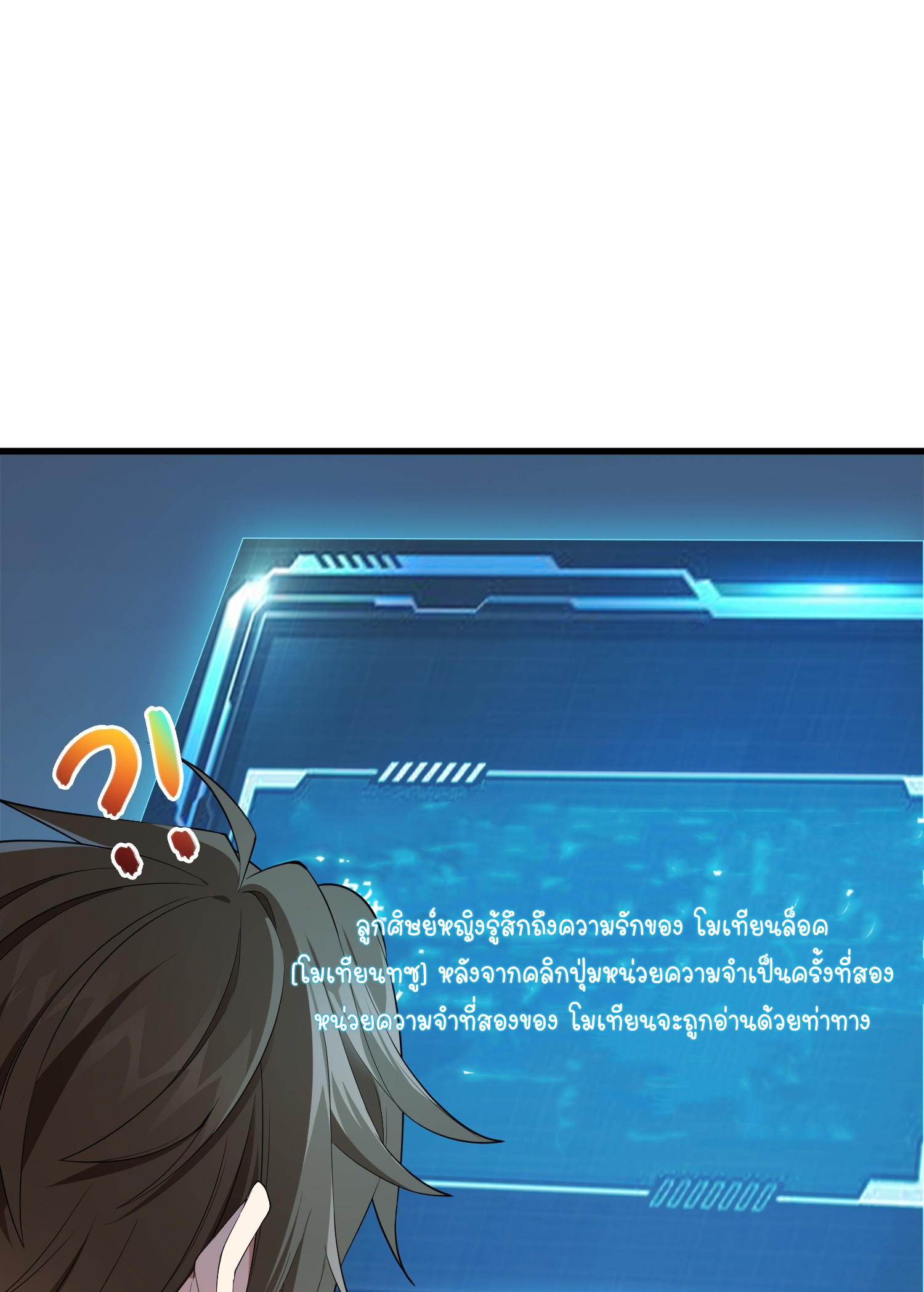 เหล่าลูกศิษย์น่ากลัว ปล่อยข้าเถอะ ตอนที่ 5 หน้า 8