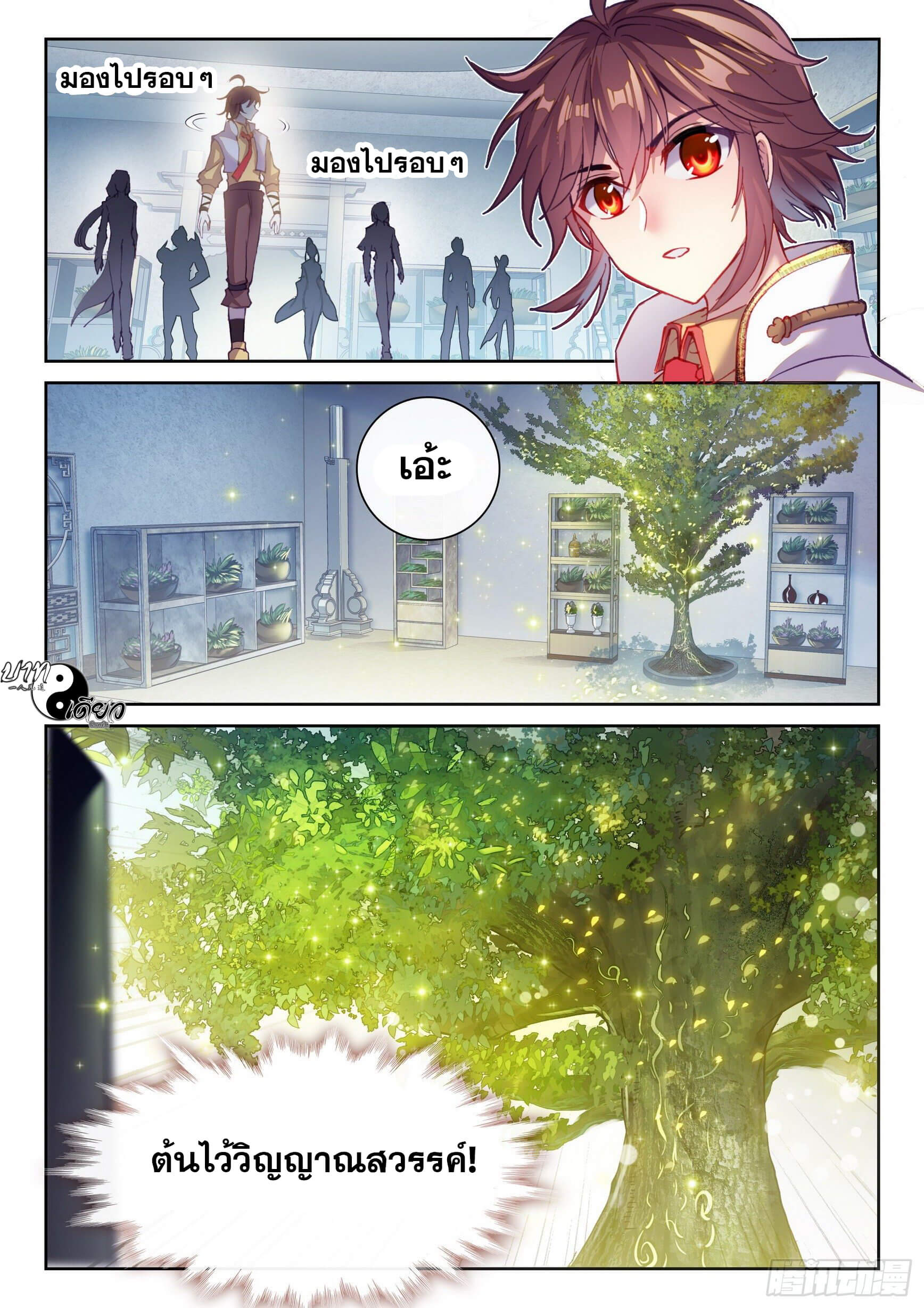 Wu Dong Qian Kun (ทันจีน) ตอนที่ 32 หน้า 12