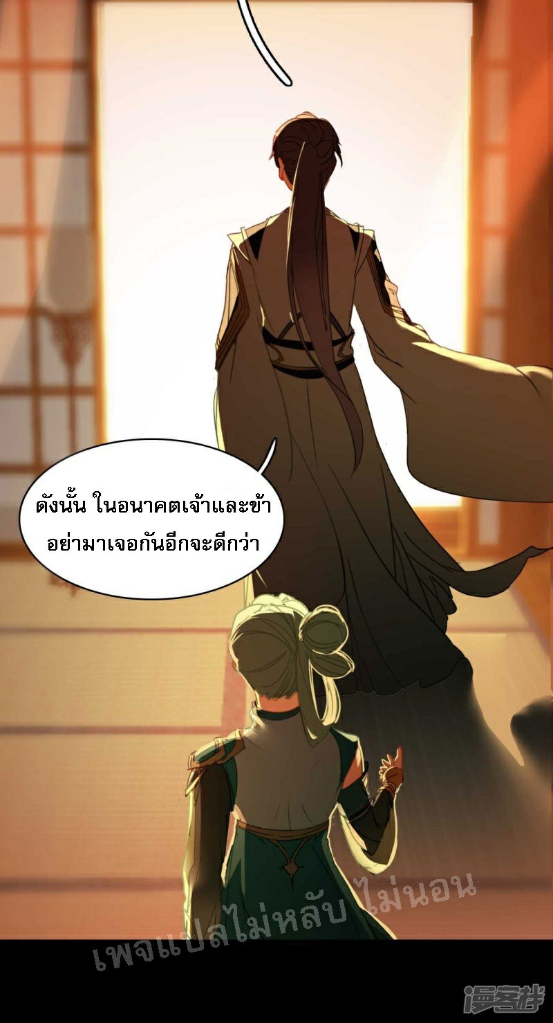 |.การเกิดใหม่ของจักรพรรดิมังกร ตอนที่ 14 หน้า 19