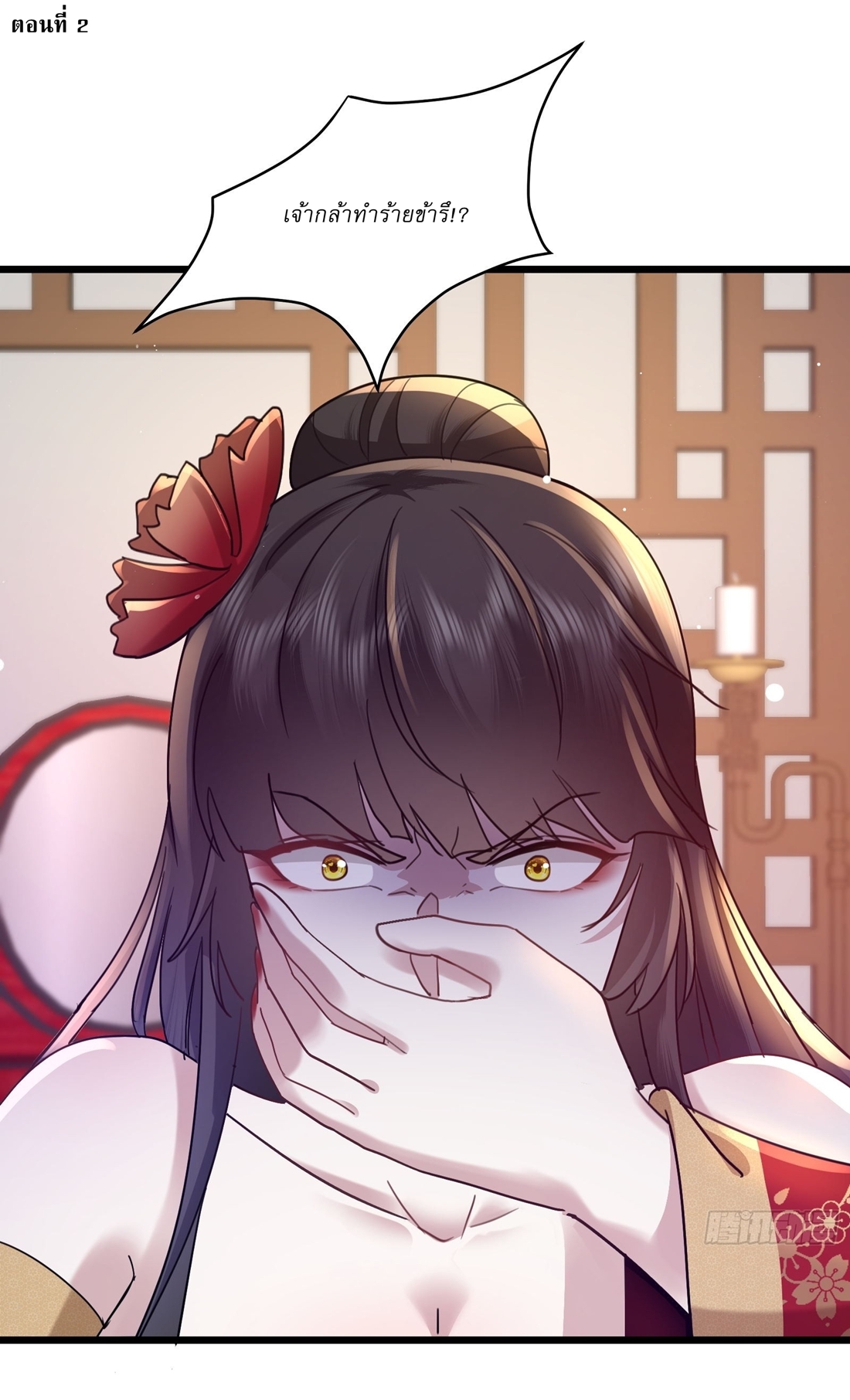 As An Immortal, I Only Practice Forbidden Arts เซียนอย่างข้า ฝึกเพียงเคล็ดวิชาต้องห้ามเท่านั้น! ตอนที่ 2 หน้า 2