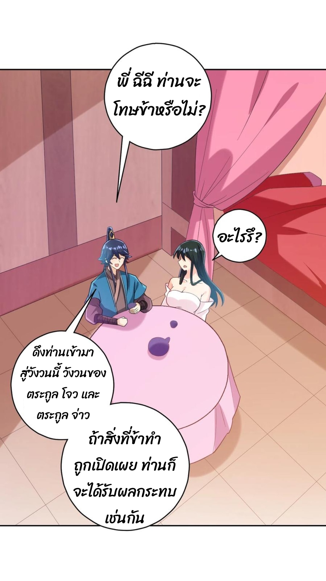 ข้ารับใช้ชั้นหนึ่ง ตอนที่ 208 หน้า 10