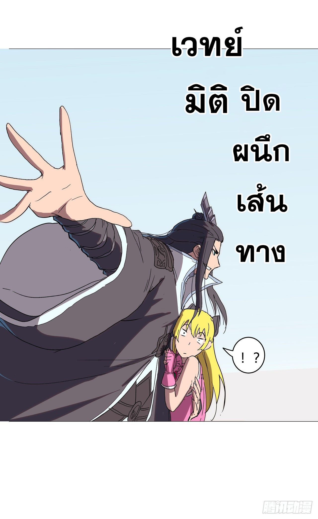 Cultivator vs Superhero (ทันจีน) ตอนที่ 63 หน้า 21