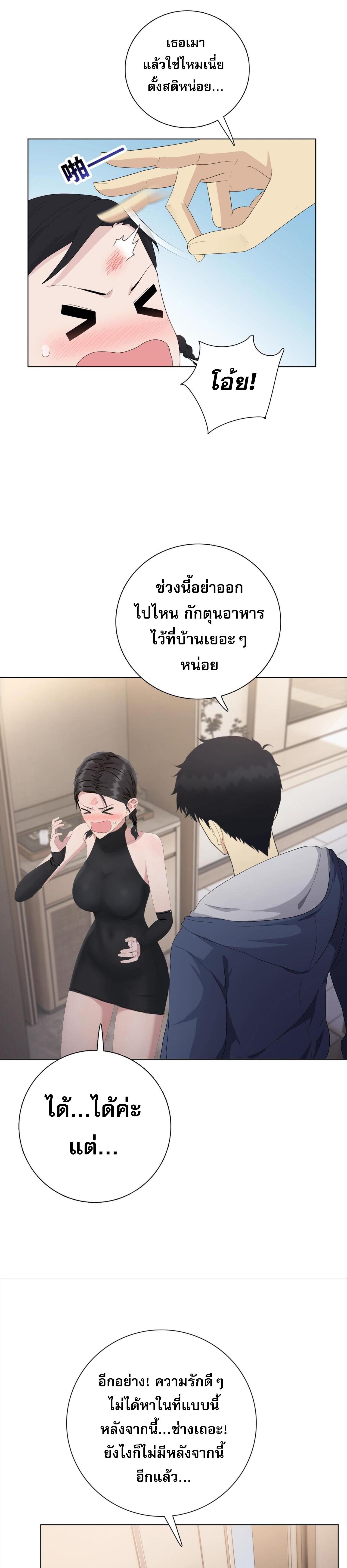ผู้โหดเหี้ยมวันโลกาวินาศ: กักตุนเสบียงนับล้านล้าน ตอนที่ 5 หน้า 39