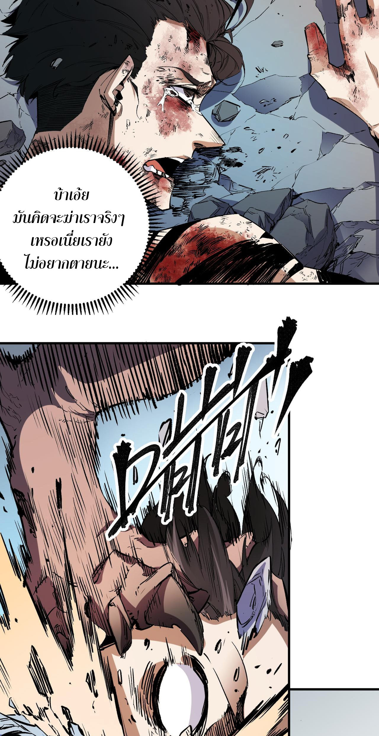 ฉันคือผู้เล่นไร้อาชีพที่สังหารเหล่าเทพ ตอนที่ 30 หน้า 9