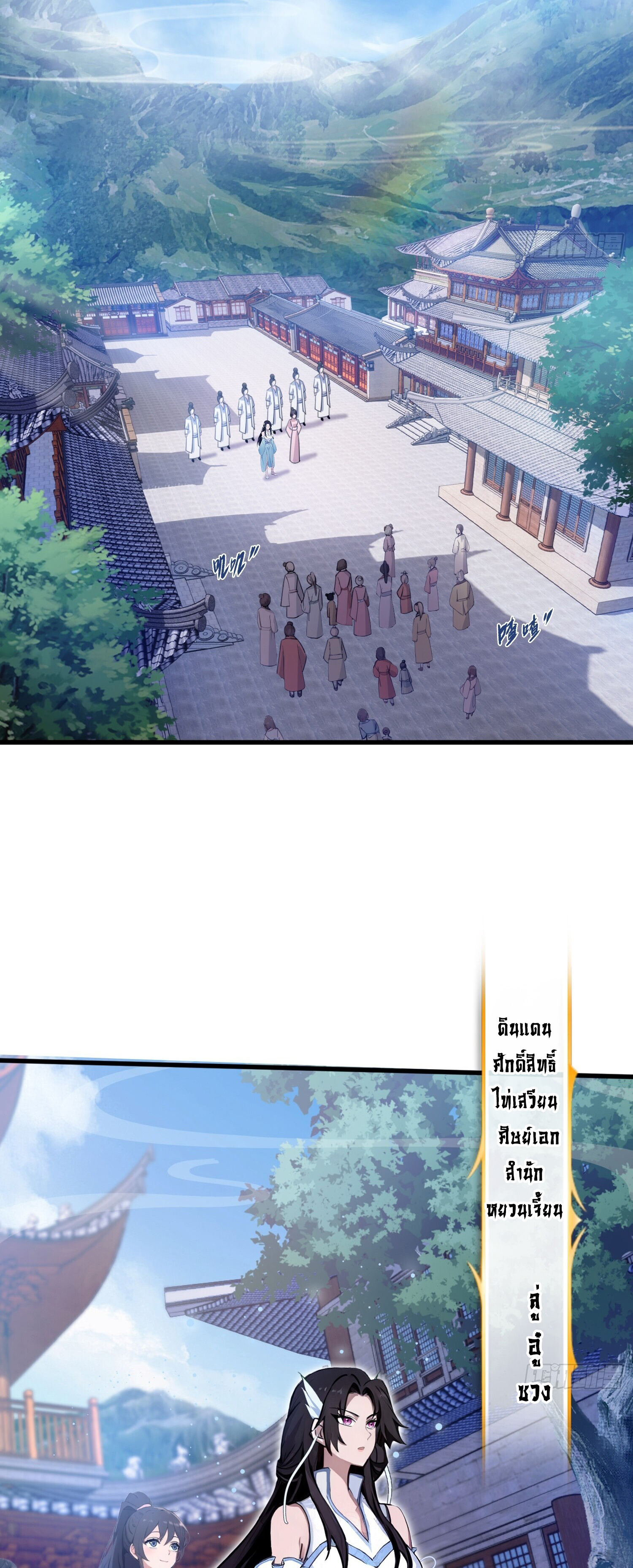 ที่แท้ข้าก็ไร้เทียมทานมาตั้งนานแล้วนี่เอง ตอนที่ 2 หน้า 22