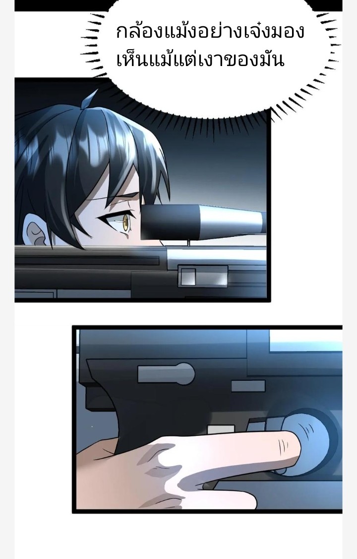 ฉันมีเซฟเฮาว์ในวันโลกาวินาศ ตอนที่ 54 หน้า 4