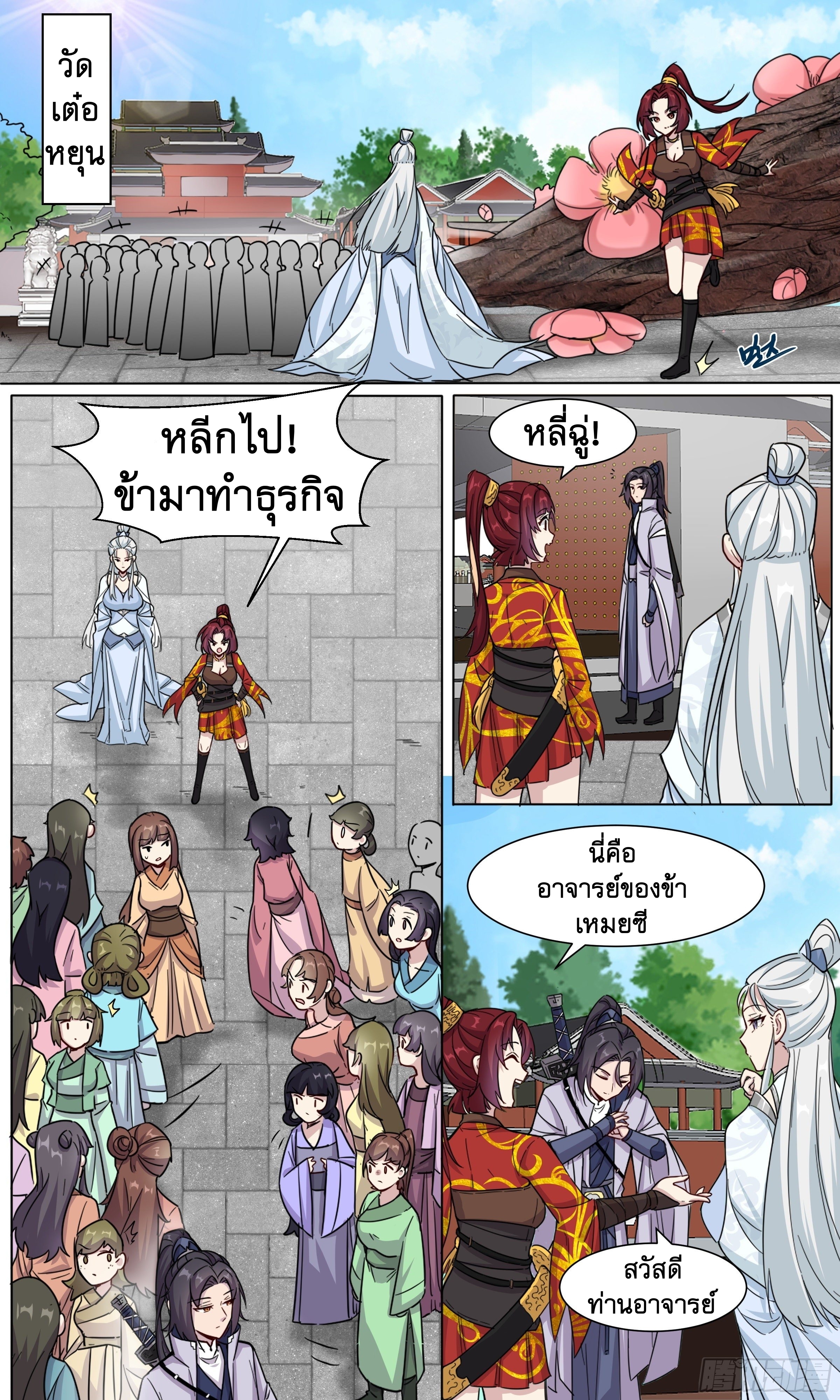 ข้าไม่ได้อยากเป็นเทพแห่งดาบ ตอนที่ 28 หน้า 10