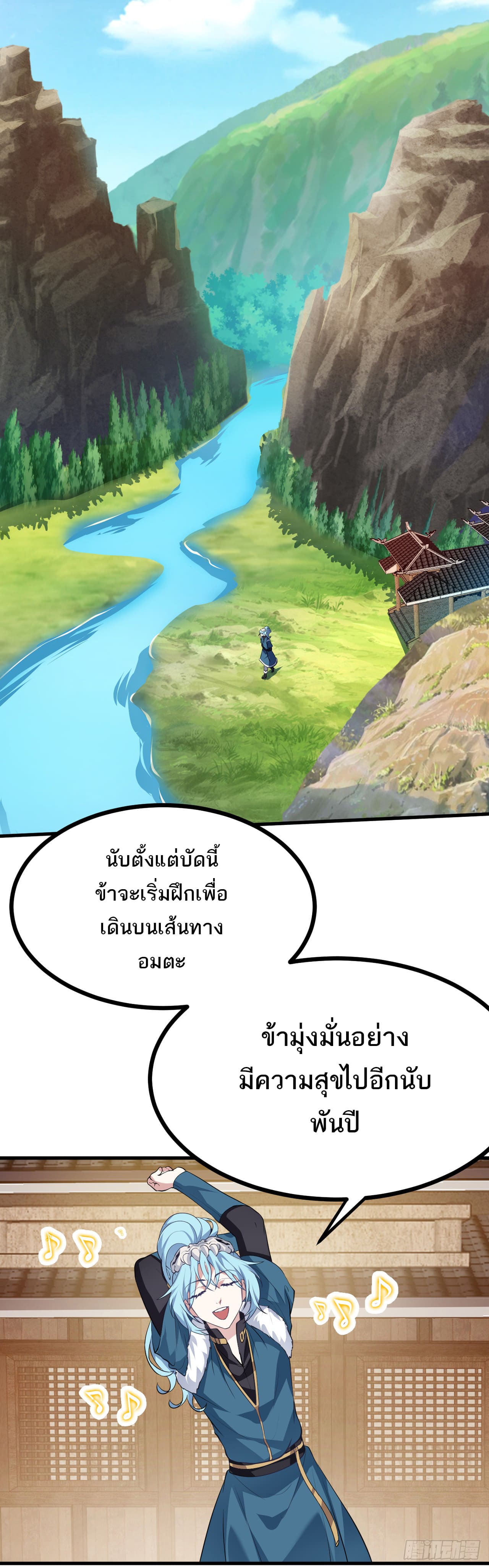 เส้นทางอมตะมันจริงจังไปแล้วมั้ง ตอนที่ 12 หน้า 9