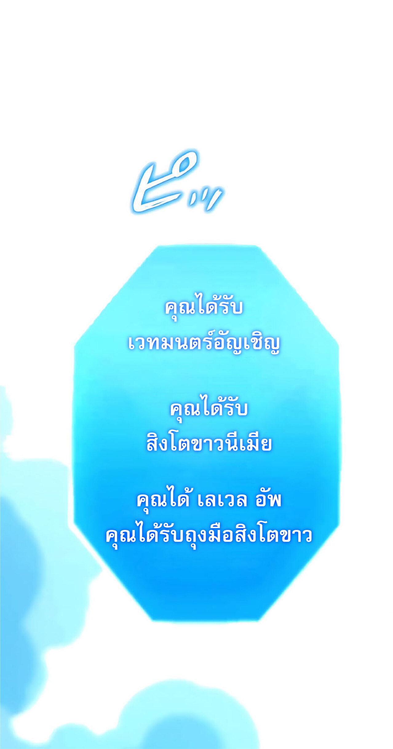 การกลับชาติมาเกิดของจอมเวทย์ต้องห้าม (Reincarnation of the Forbidden Archmage) ตอนที่ 15 หน้า 40