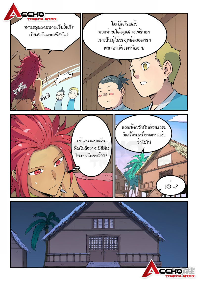 Star Martial God Techniquer ตอนที่ 445 หน้า 4