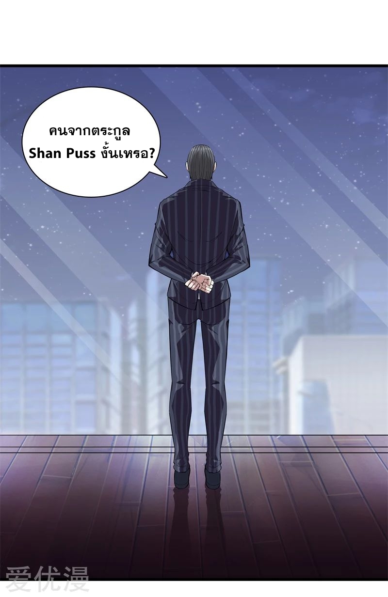 Metropolitan Reverence ตอนที่ 28 หน้า 3