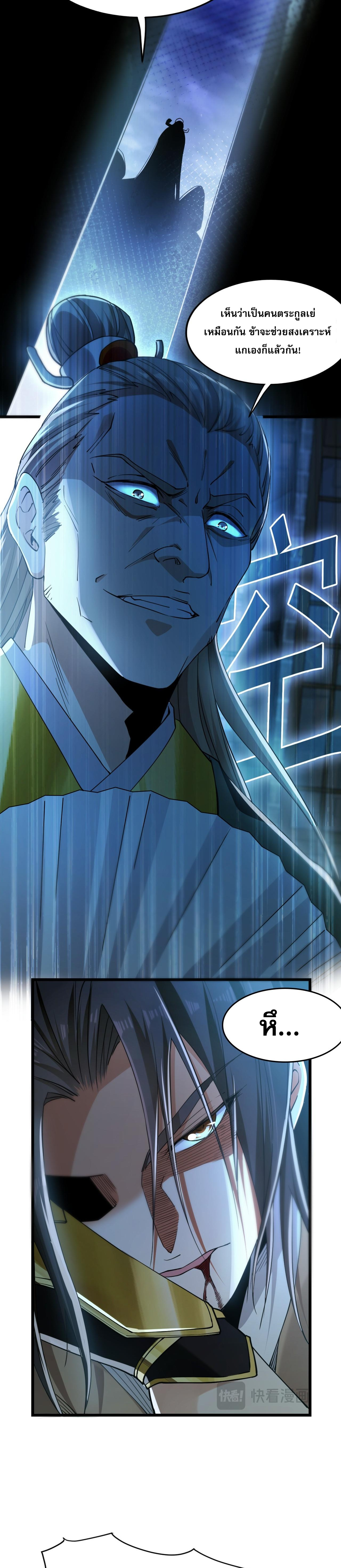 บ่มเพาะด้วยความเร็วหนึ่งล้านเท่า ตอนที่ 2 หน้า 5