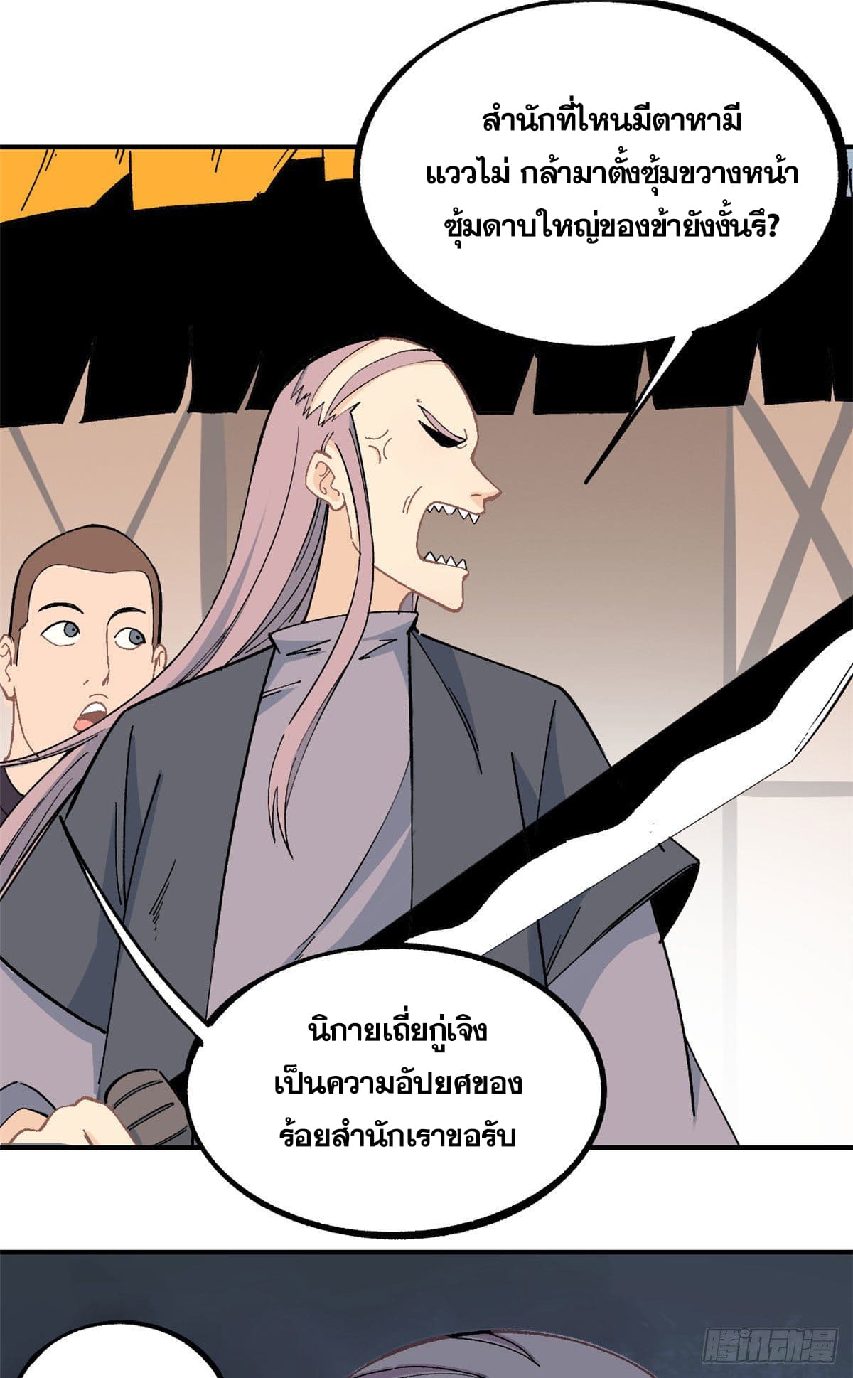 นิกายที่แข็งแกร่งที่สุด (ทันจีน) ตอนที่ 7 หน้า 7