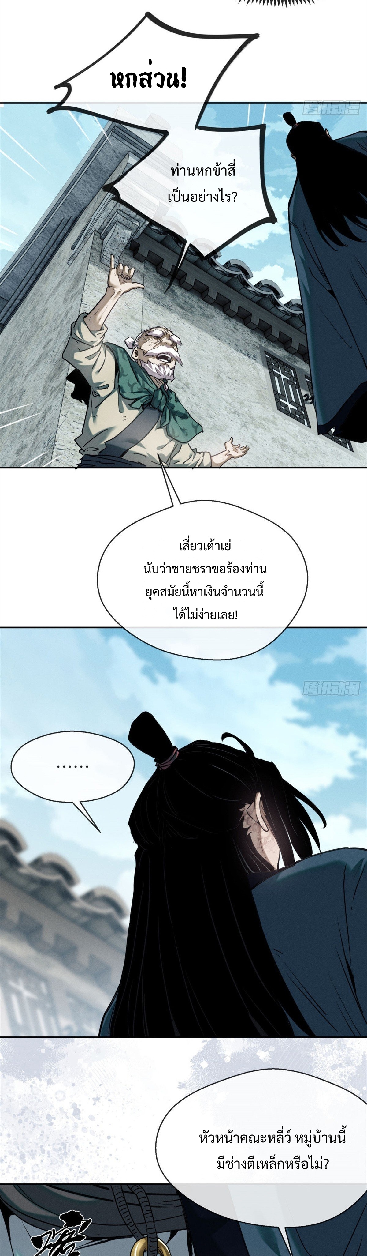 Dao of the Bizarre Immortal เซียนมรรคพิกล คนวิปลาส ตอนที่ 32 หน้า 22