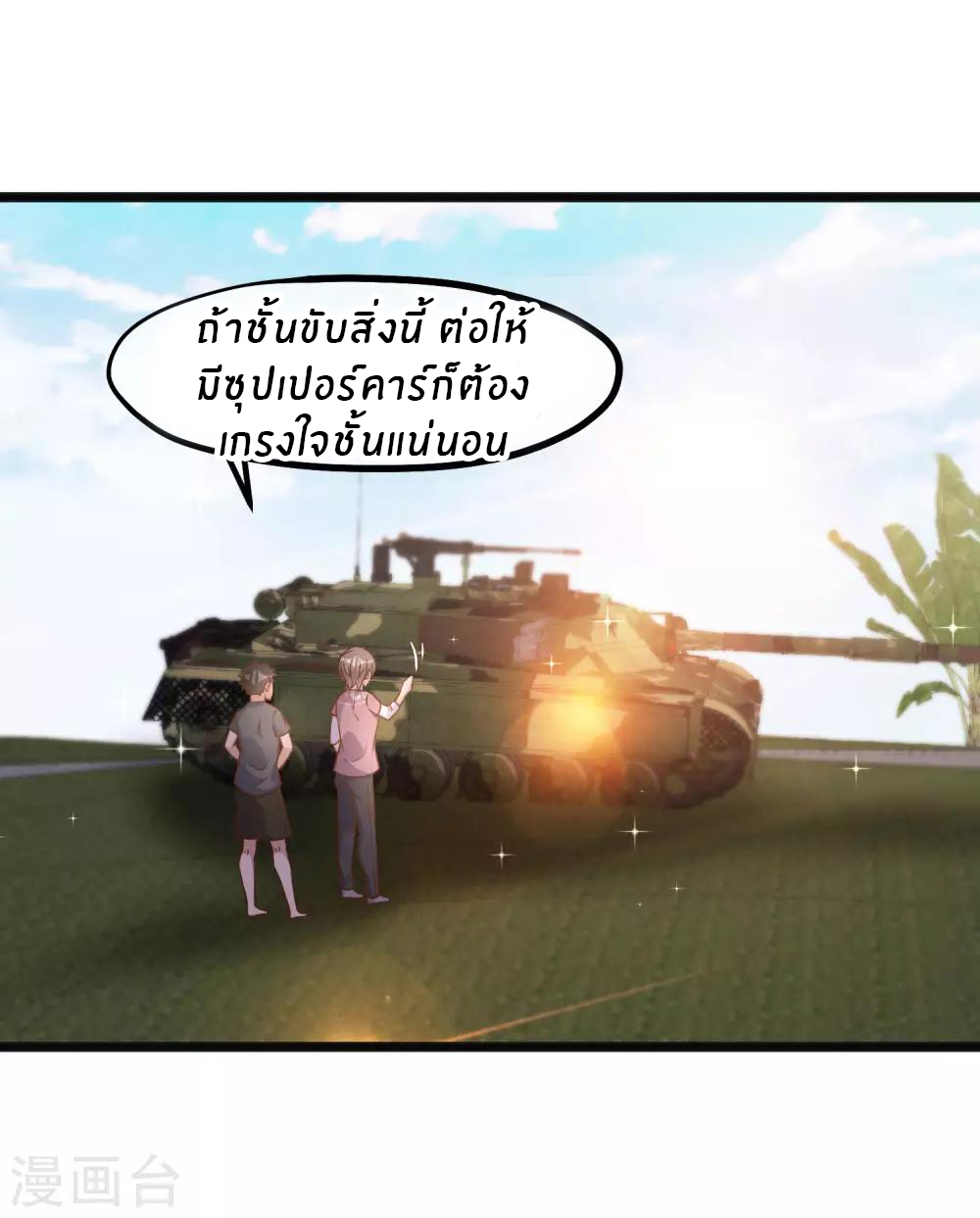 God Fisherman ตอนที่ 91 หน้า 7