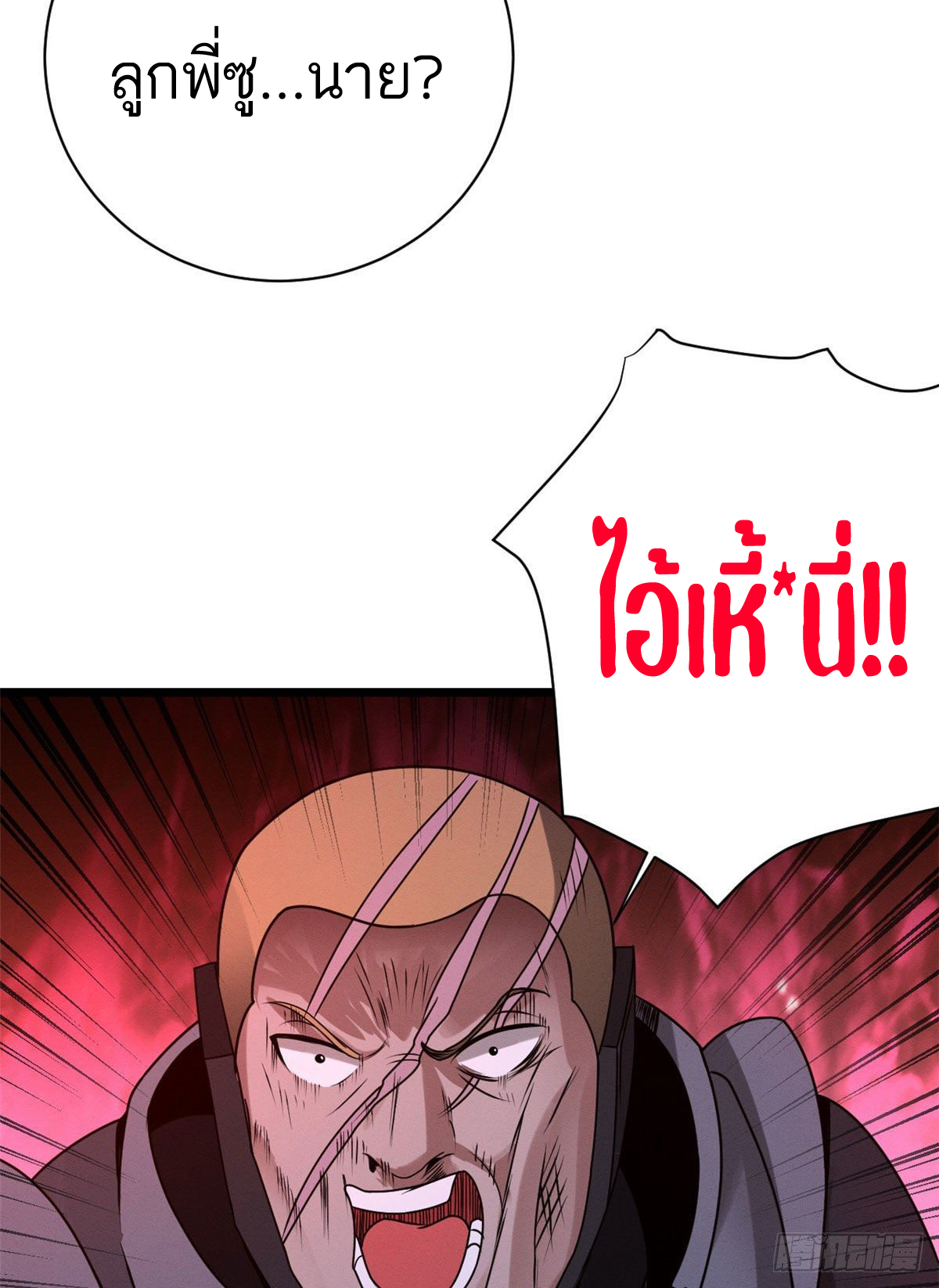 โคตรเทพร้านสัตว์อสูร ตอนที่ 22 หน้า 55