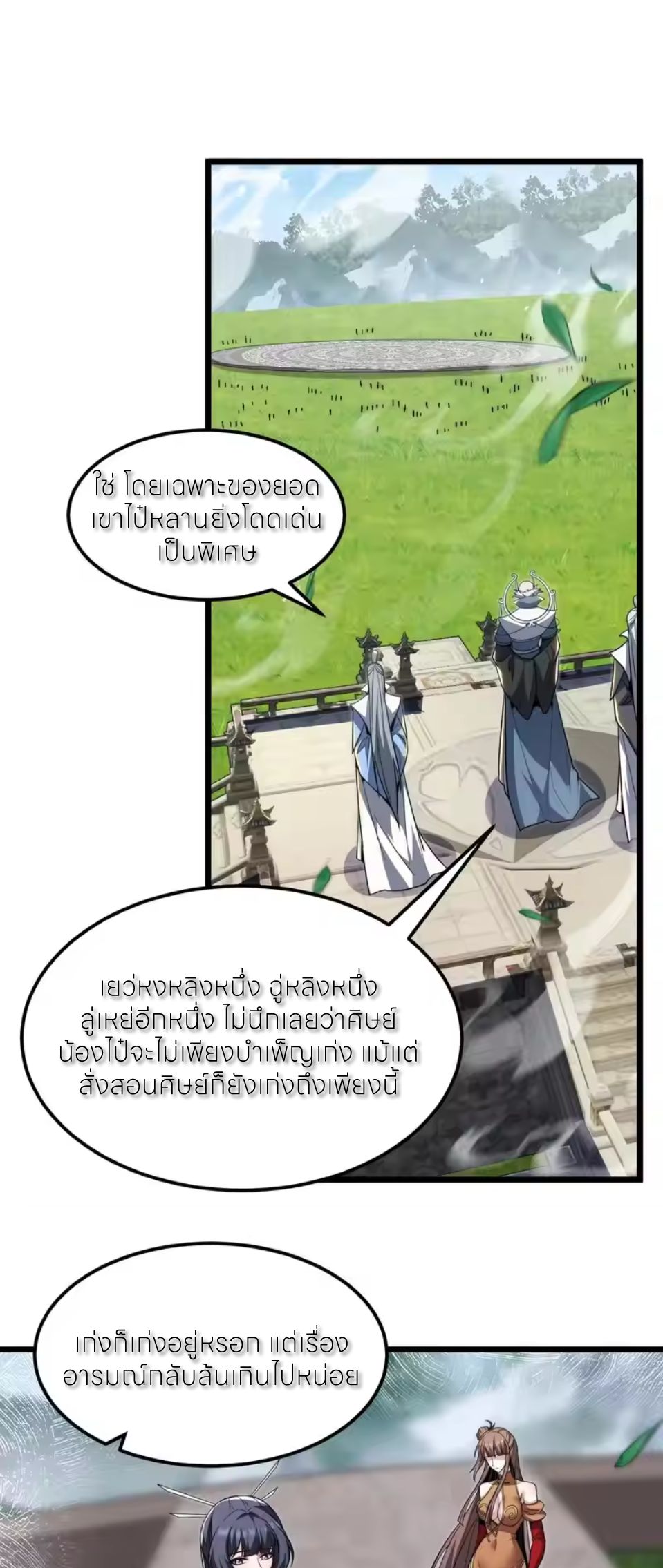 ถ้าย้อนเวลากลับได้ ฉันจะไม่ช่วยพวกนางแม้แต่คนเดียว ตอนที่ 10 หน้า 18