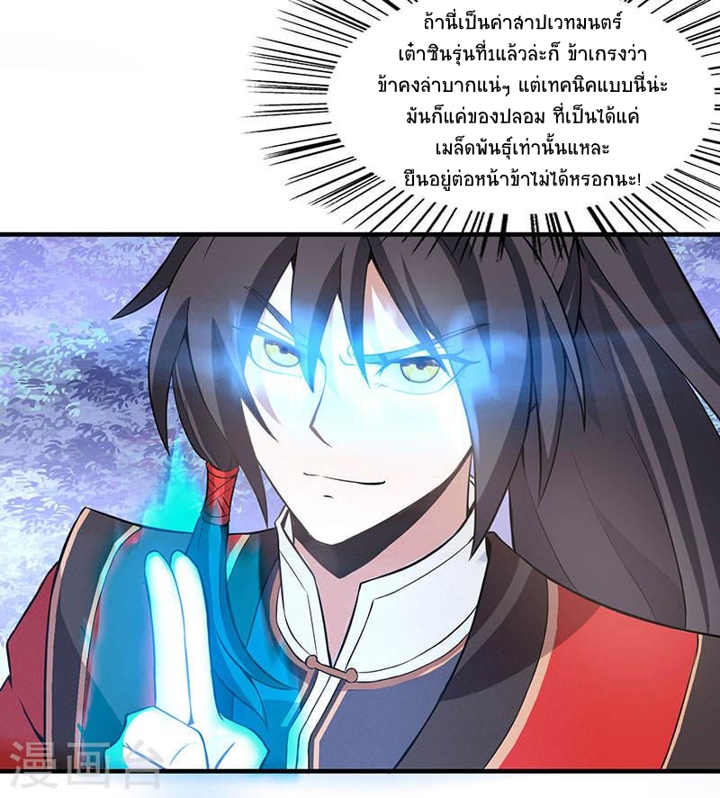 การกลับมาของจักพรรดิ์ ตอนที่ 58 หน้า 27