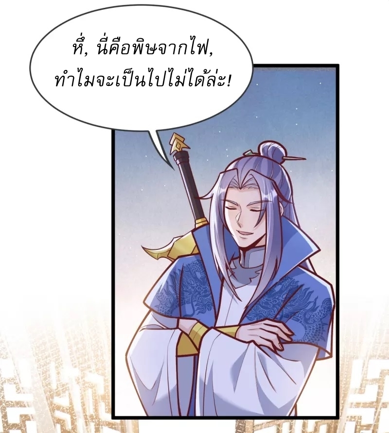 Ultimate Sovereign ยอดราชันย์แห่งใต้หล้า ตอนที่ 20 หน้า 23
