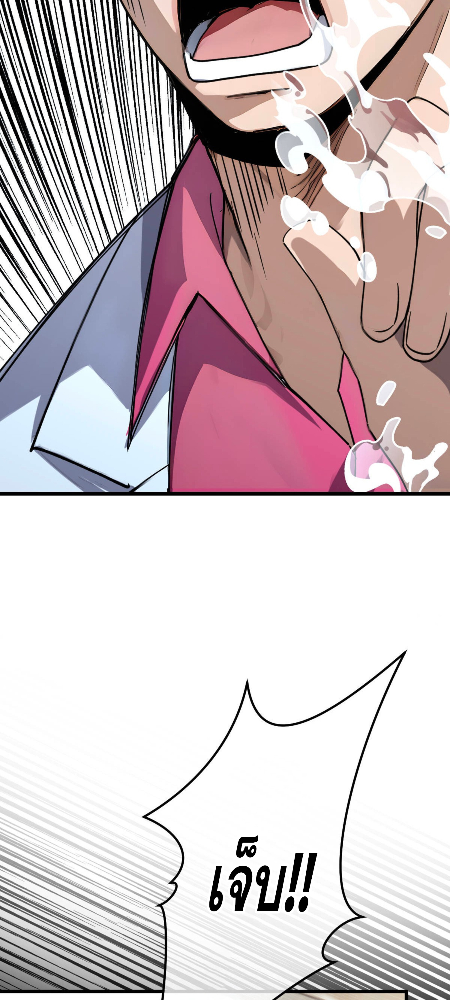 ยอดหมอเหนือภพ ตอนที่ 6 หน้า 14