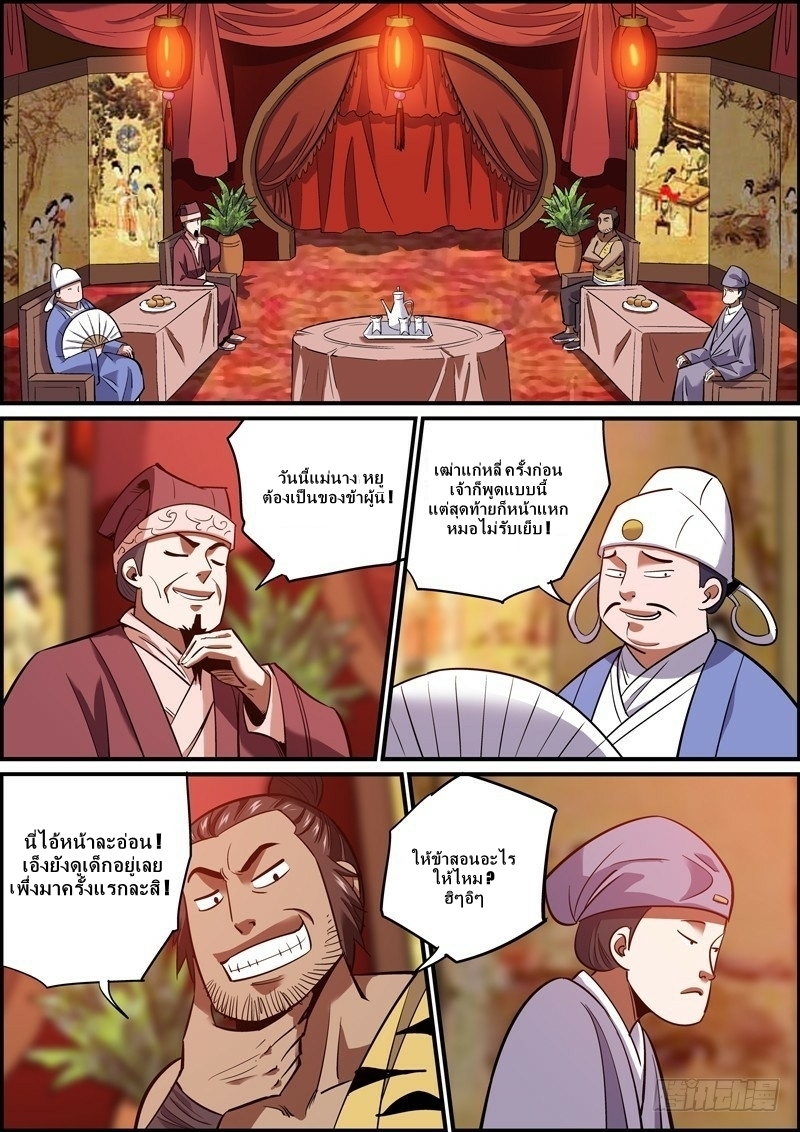 นายอำเภอจอมเกรียน ตอนที่ 14 หน้า 3