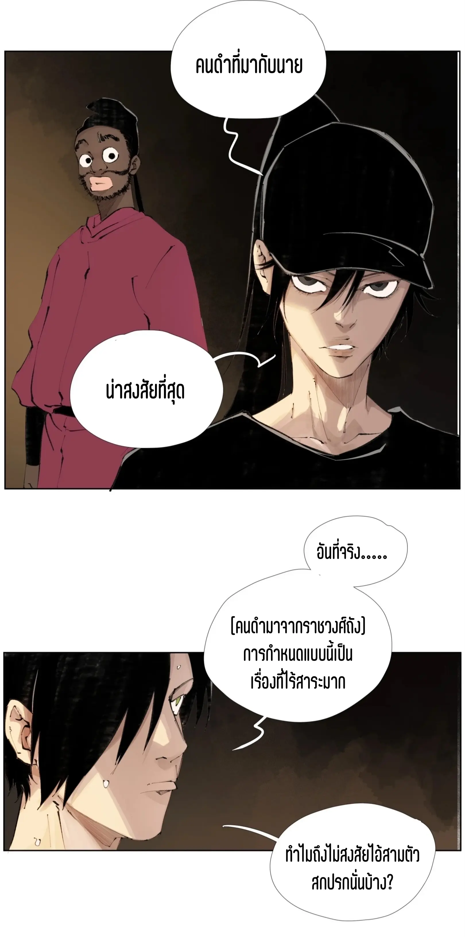 เซียนบุกเบิก ตอนที่ 20 หน้า 15