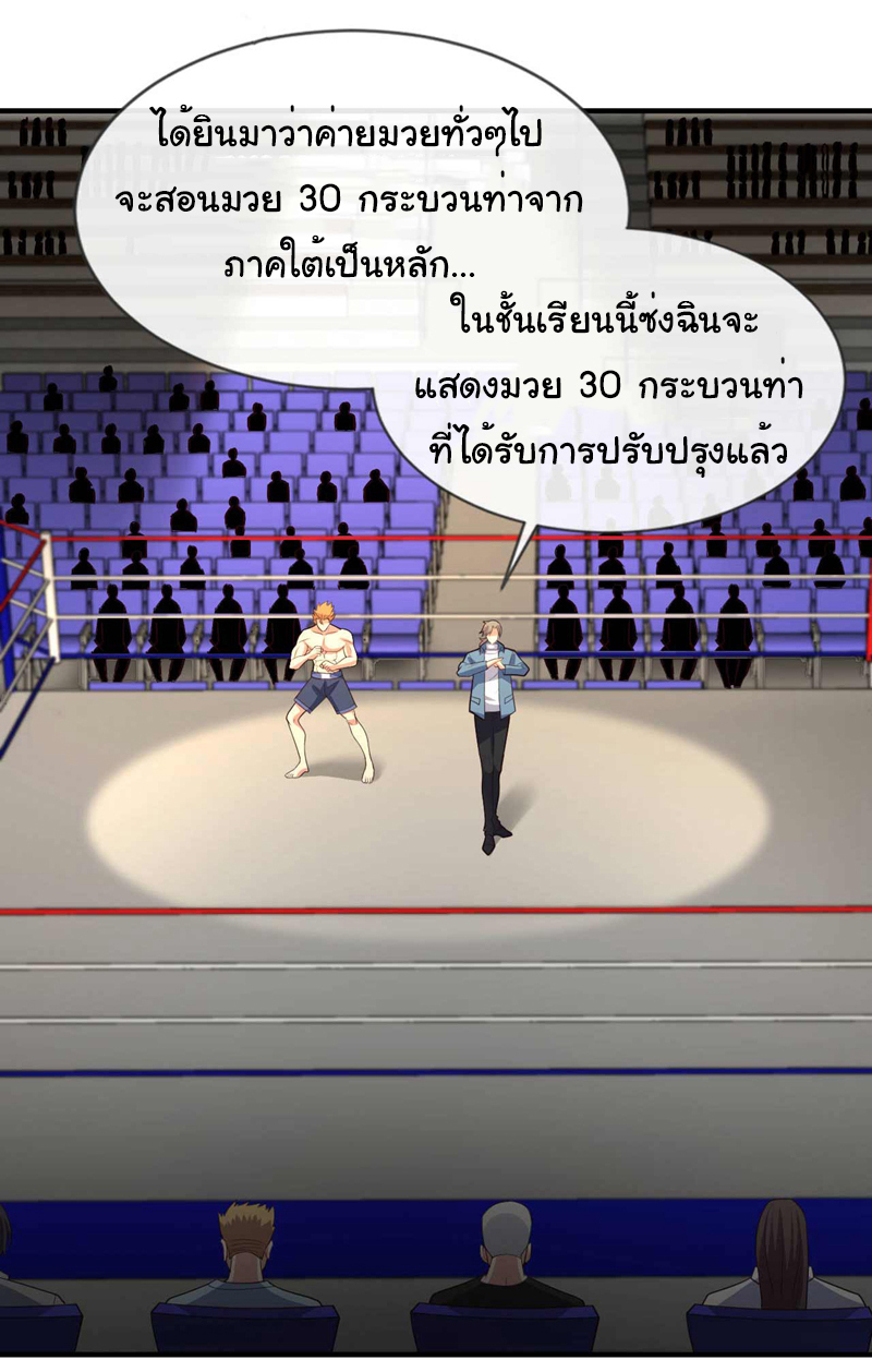 Chu Chen, the trash son-in-law ตอนที่ 60 หน้า 18