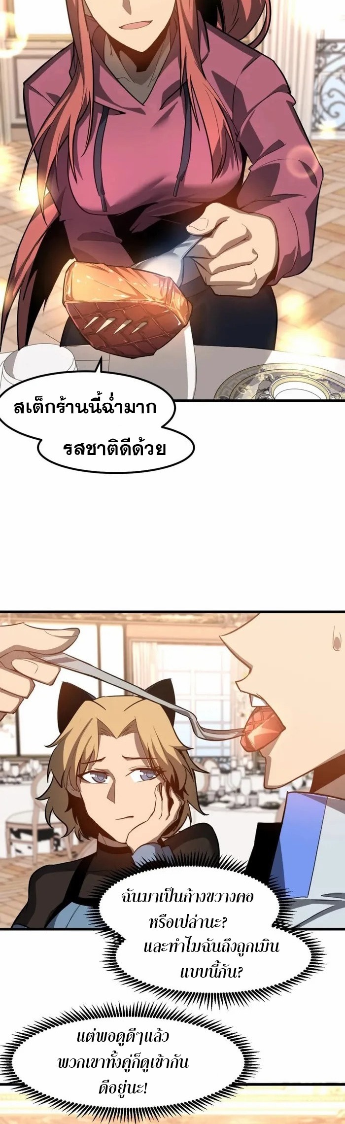 Super Evolution ตอนที่ 121 หน้า 29