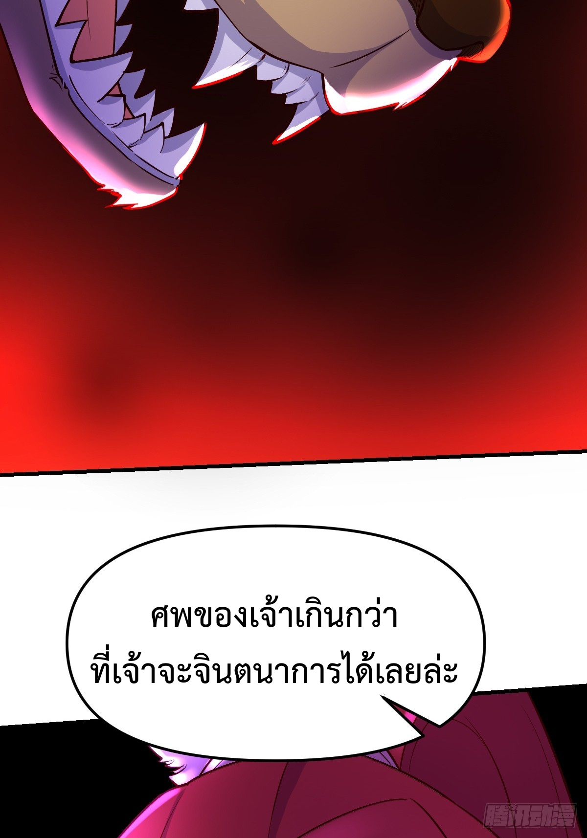 กลายเป็นว่าข้าคือจอมยุทธ์ผู้ยิ่งใหญ่ ตอนที่ 157 หน้า 36
