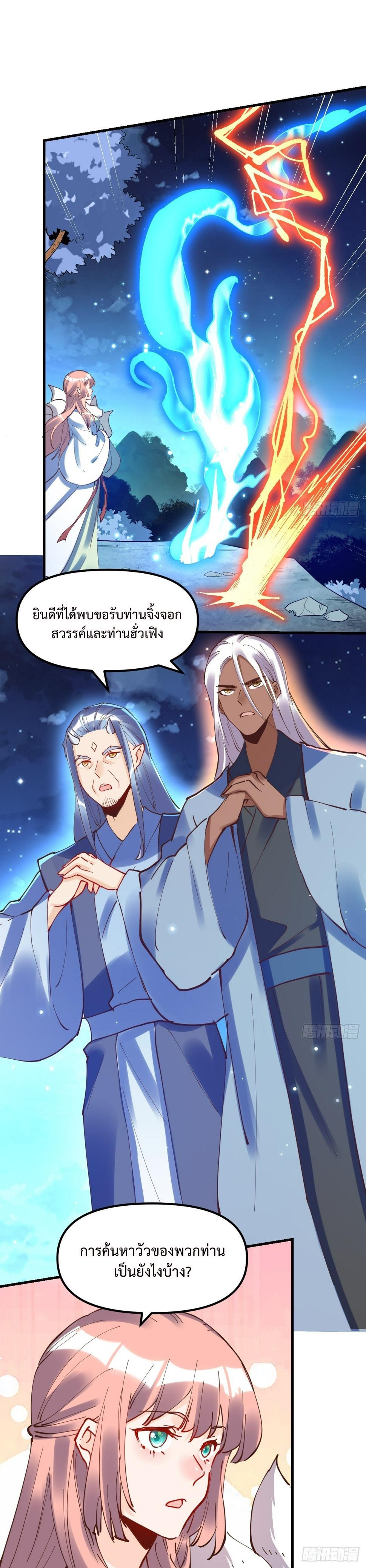 กลายเป็นว่าข้าคือจอมยุทธ์ผู้ยิ่งใหญ่ ตอนที่ 197 หน้า 10
