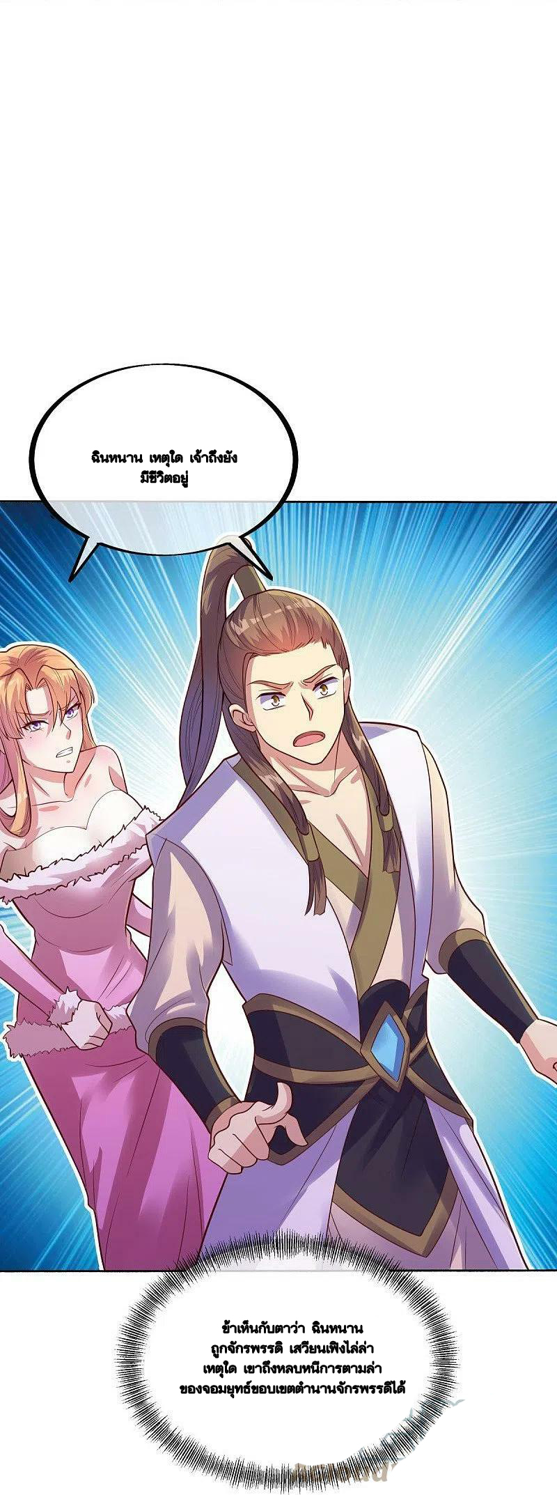 peerless battle spirit ตอนที่ 483 หน้า 49