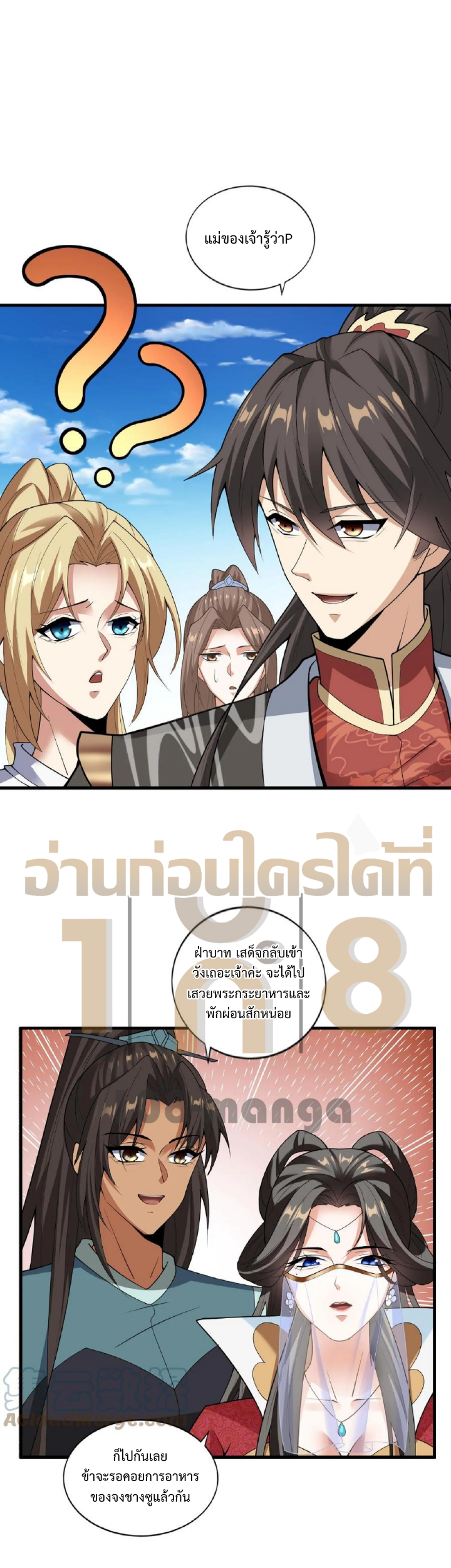 ข้าถูกอัญเชิญมาเพื่อช่วยจักรพรรดินี (ยังไม่ชนฉบับ) ตอนที่ 32 หน้า 15