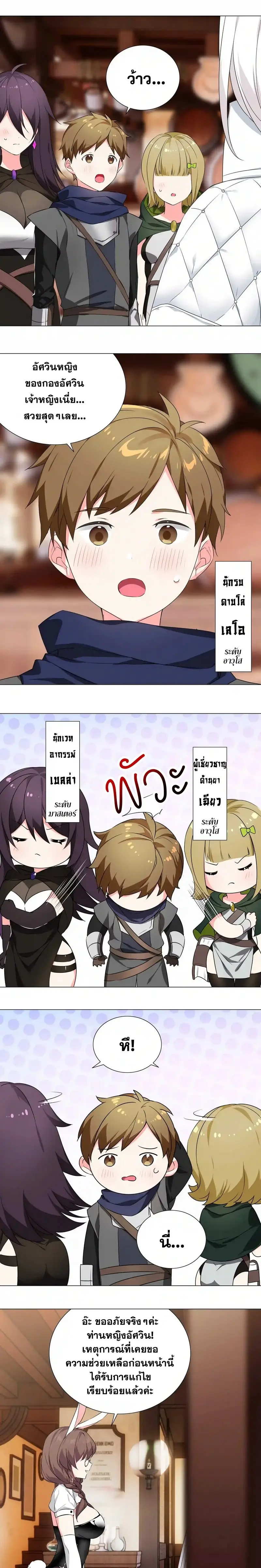 My Harem Grew So Large I Was Forced to Ascend ฮาเร็มสาวที่ต่างโลก ตอนที่ 45 หน้า 22