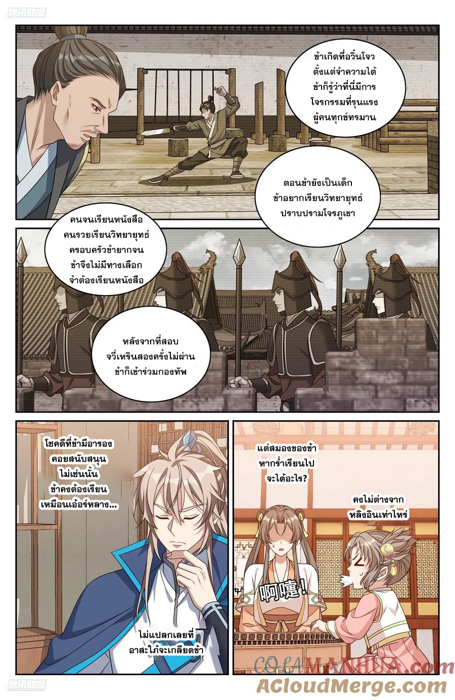 ผู้พิทักษ์รัตติกาล ตอนที่ 266 หน้า 10