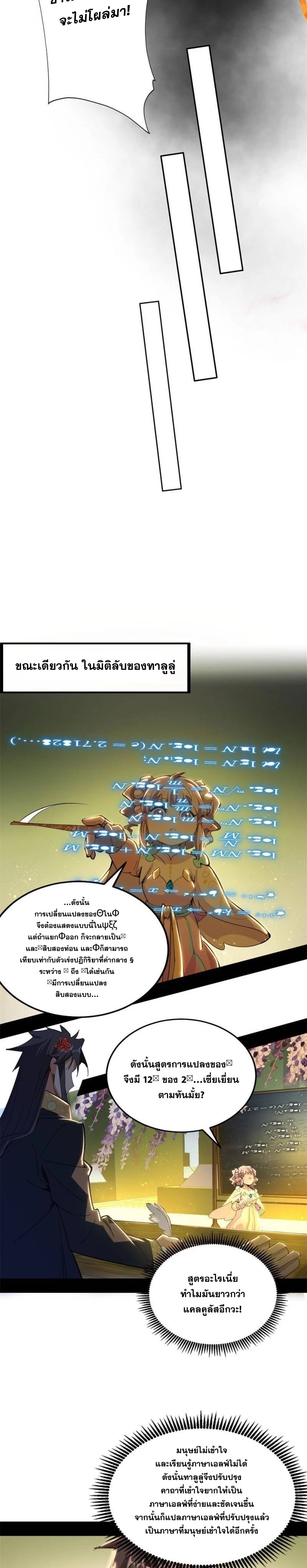 I'm an Evil God ข้าคือจักรพรรดิปีศาจ ตอนที่ 252 หน้า 7