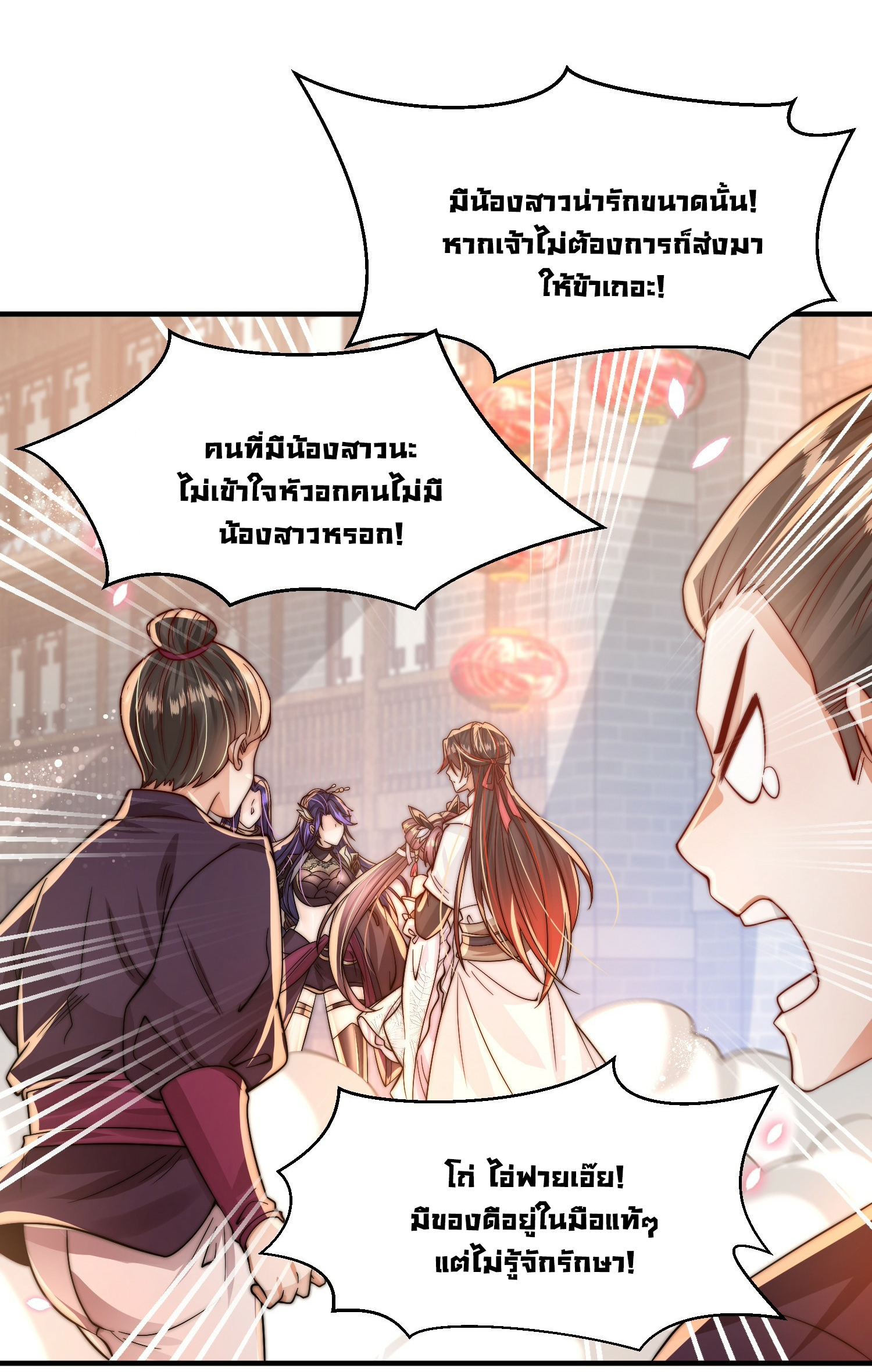 พิชิตใจท่านอาจารย์หญิงผู้งดงาม (ทันจีน) ตอนที่ 4 หน้า 42