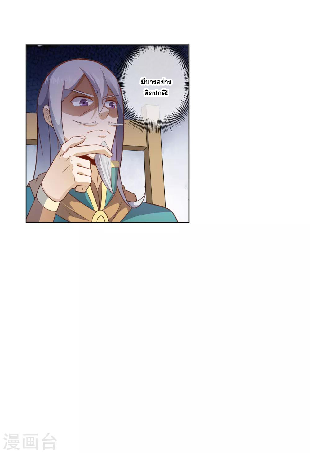 การจุติของมหาเวทย์ ผู้ไร้พ่าย ตอนที่ 11 หน้า 19