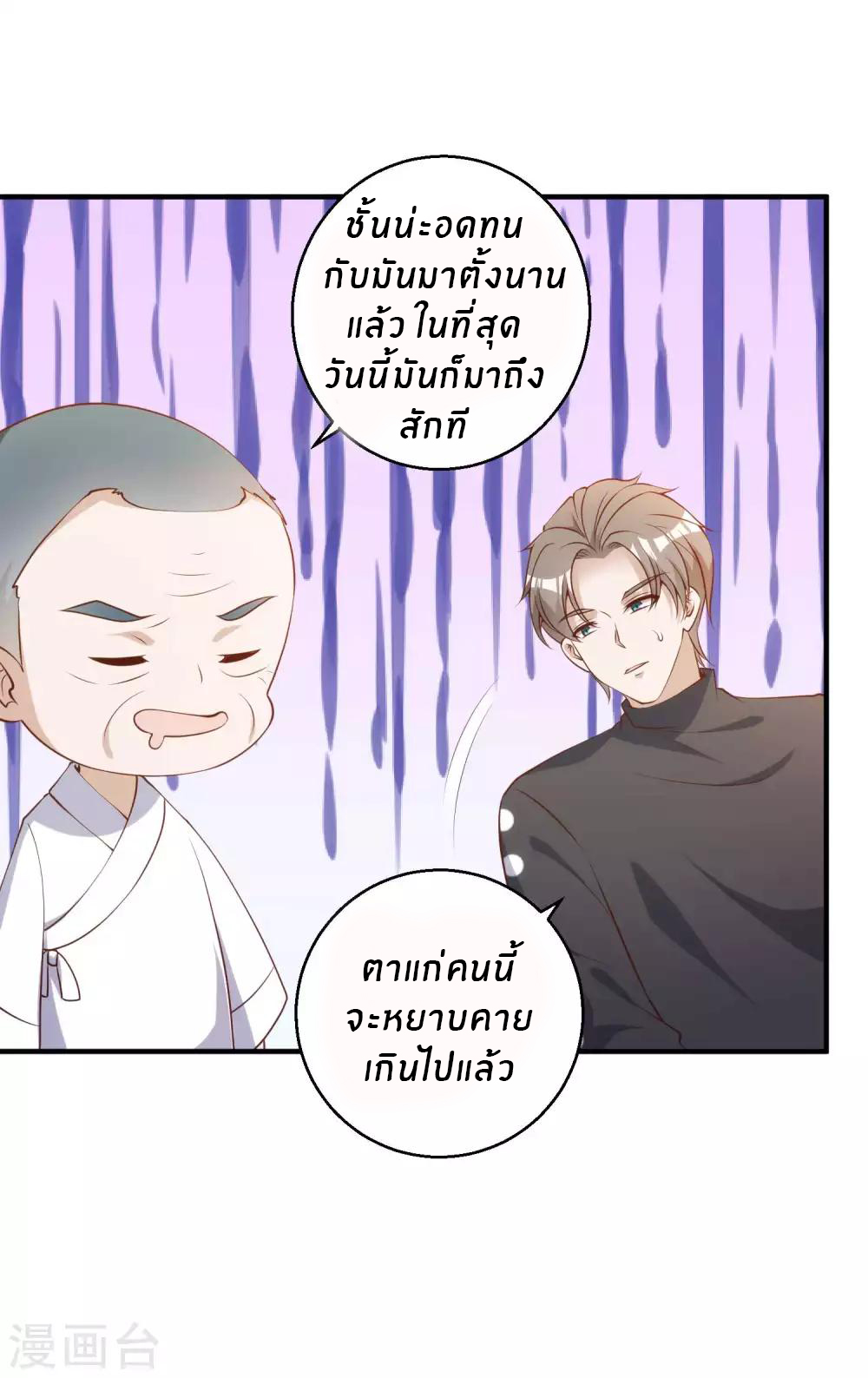 God Fisherman ตอนที่ 61 หน้า 10