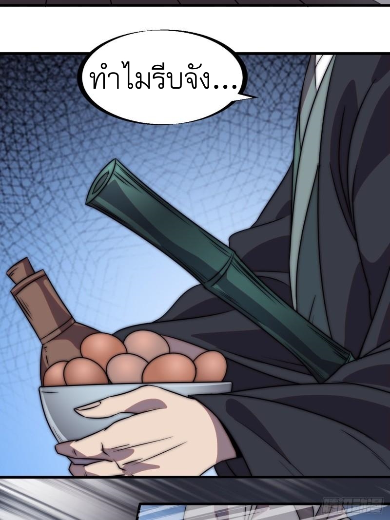 Starting a Mountain ตอนที่ 240 หน้า 23