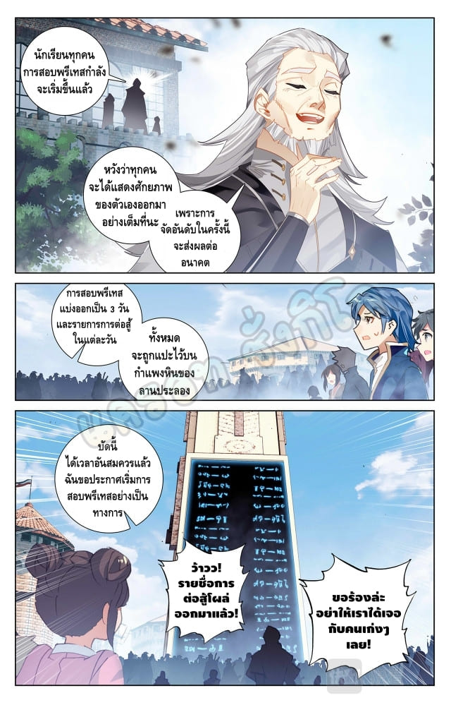 Absolute resonance ตอนที่ 32 หน้า 3