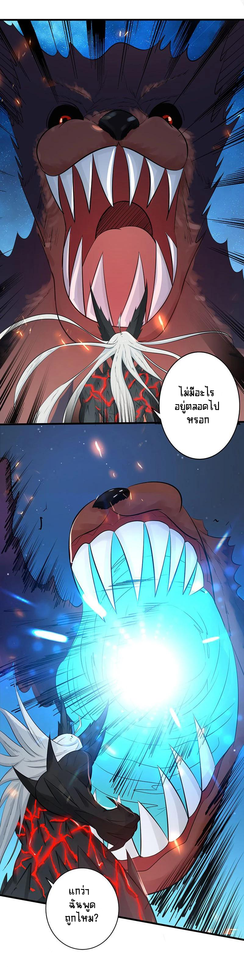 Abrí las puertas de el infierno ข้าเปิดแดนยมโลก ตอนที่ 49 หน้า 23