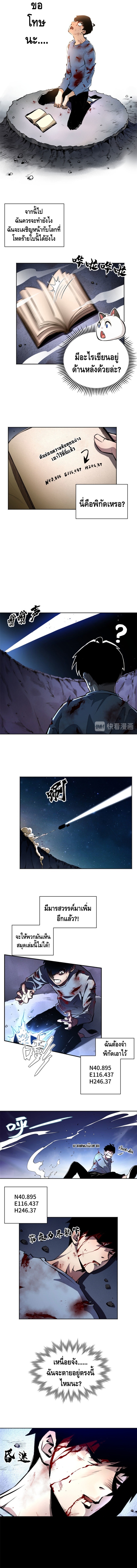 Tomorrow's oisaster ตอนที่ 18 หน้า 2