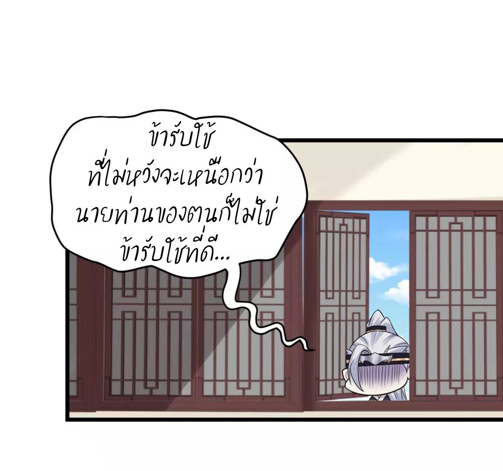 คุณหนูใหญ่แพทย์พิษมรณะ ตอนที่ 62 หน้า 4