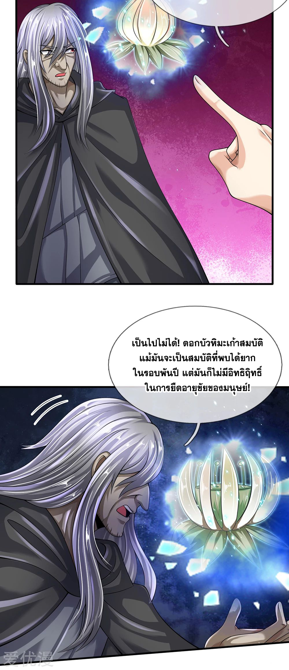 นครเซียนแห่งผู้ต่อต้านสวรรค์ ตอนที่ 138 หน้า 17